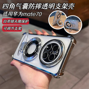 Transparent Electroplated Shockproof Stand Compatible with Huawei Mate70/Pro+ Phone Case Lens Film Mate60/50 Protective Cover for Men And Women