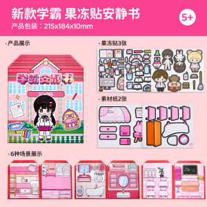 Bộ Đồ Thủ Công DIY Cho Trẻ Em Sticker Gelatin Trẻ Em Sáng Tạo Sticker Yên Tĩnh Trang Trí Sách Vật Liệu Thủ Công Không Cần Cắt 3-6 Tuổi Đồ Chơi Cho Bé Gái