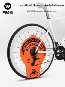 West Biking | Disc Brake Cleaning Guard for MTB & Road Bike