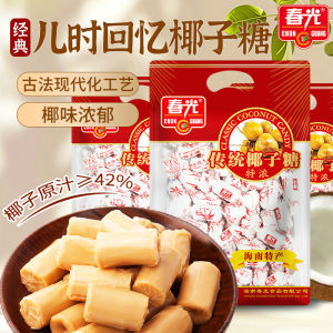 Hainan Specialty Spring Light Food Traditional Premium Coconut Candy 250g*3 Bags Snack/Nuts/Local Specialties/Candy Snacks