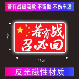 Miếng Dán Xe Phản Quang Từ Tính Quả Cầu Năm Sao Trung Quốc Mới 2025 Quần Áo Ô Tô Chống Trầy Xước Quần Áo Ô Tô Quốc Gia Quần Áo Yêu Nước