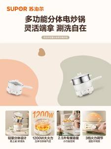 Supor | Multi-functional Electric Wok