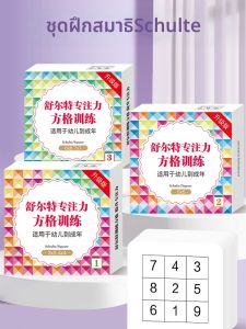 WEIBAI | Focus And Brain Training Schulte Grid Flash Cards