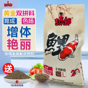 Dolphin Ji Taro Fancy Carp Feed 10.00kg Special Fish Food Non-Muddy Goldfish General-Purpose Color Increasing and Fat Fish Food
