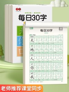 Daily 30 Math Problems for Primary School Grade 1 to 6 Hard Pen Practice Book Special Edition for Chinese Language Education