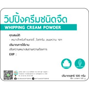 IamSoftserve ผงวิปปิ้งครีมชนิดจืด ขนาด 500-1000 กรัม
