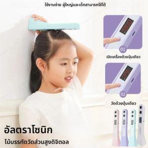 ไม้บรรทัดวัดสูงดิจิตอลแบบอัลตราโซนิก หน้าจอ LED แบบพกพา เครื่องวัดสูงอิเล็กทรอนิกส์สำหรับผู้ใหญ่และเด็ก