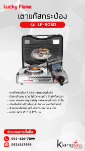 เตากระป๋อง รุ่น LF-90SD พร้อมตะแกรงปิ้ง ย่าง รุ่น IFG-889 ของ LUCKY FLAME