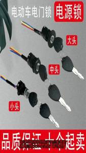 Electric Scooter Power Lock Door Lock Cylinder with Keys – Large/Medium/Small Head AB Lock Ceramic Core for E-bike