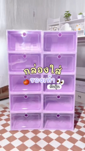 กล่องเก็บรองเท้า พลาสติกแข็ง ฝาแข็งกันแรงกด เก็บในตู้ได้ พับซ้อนได้ หลายชั้น กันฝุ่น มองเห็นข้างใน กล่องใส่รองเท้าแบบเห็นภายใน กล่องเก็บรองเท้าแบบซ้อนกันได้ กล่องจัดเก็บรองเท้า