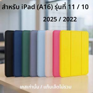เคสสำหรับ iPad (A16) รุ่นที่ 11 ขนาด 11 นิ้ว ปี 2025 เคสสำหรับ iPad รุ่นที่ 10 ขนาด 10.9 นิ้ว ปี 2022 เคสแบบแม่เหล็กพับได้สามตอนพร้อมขาตั้ง