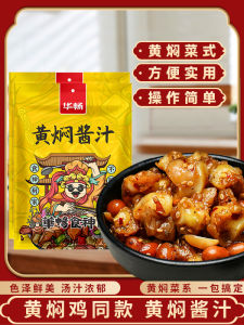 Braised Chicken Sauce Household Authentic Braised Sauce Steamed Rice Special Sauce Beef Ingredients Commercial Seasoning Bag Flagship Store