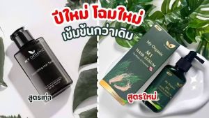 2 แถม 1 ของแท้ - ของแท้/ส่งฟรี - มายออร์แกนิค แก้ผม หงอก บำรุงรากผม ผมร่วง ผมบาง - ราคาบนทุนเทียบกับ 1 ของแท้