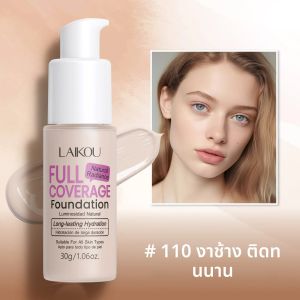 รองพื้น LAIKOU 30 กรัม ให้ผิวเปล่งประกายอย่างเป็นธรรมชาติ เนื้อบางเบา ติดทนนาน ชุ่มชื้น กันน้ำ ควบคุมความมัน เหมาะสำหรับทุกสภาพผิว ของขวัญ