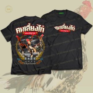 เสื้อยืด สกรีนลาย คนเลี้ยงไก่ สีดำแขนสั้น K316 เนื้อผ้าCotton 100% นุ่มใส่สบาย เสื้อกลุ่ม เสื้อทีม บางแคสกรีน