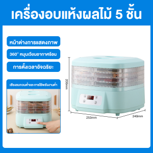 รับประกัน 5 ปี เครื่องอบผลไม้แห้ง เครื่องอบลมร้อน สแตนเลส18/12/10/8/6 เครื่องอบผลไม้แห้ง ระบบลมร้อนเครื่องอบผลไม้จุได้เยอะ หม้ออบลมร้อน Household