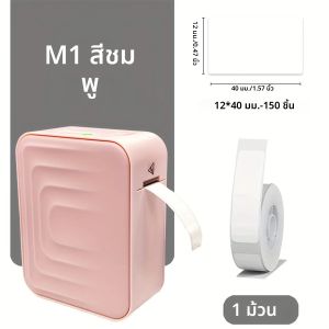 เครื่องพิมพ์ฉลากพกพา Marklife M1 ไร้สาย ไม่ใช้หมึก ใช้งานร่วมกับสมาร์ทโฟน สำหรับติดฉลากในครัว เสื้อผ้า เครื่องประดับ และขวดโหล