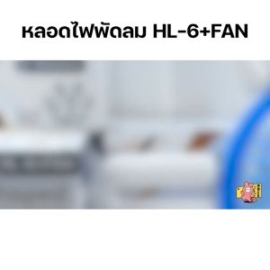 พัดลมพร้อมหลอดไฟ หลอดไฟพัดลม  ใบพัด 6 แฉก พับเก็บได้  หลอดไฟใบพัด  LED 160W  หลอดไฟบ้าน หลอดไฟแฉก ไฟตลาดนัด  หลอดไฟ 2in1 ขั้ว E27 AC 220V