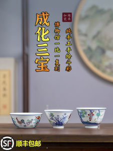 Chicken Cup Doucai Hand-Painted Imitation Mingcheng Sanqiu Wine Glass Kung Fu Tea Cup Jingdezhen Hand-Painted Egg-Shell Porcelain Master Cup