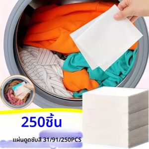 250 ชิ้นซักรีดสีกระดาษดูดซับ Anti - ย้อมสีซักรีดเม็ดสําหรับเครื่องซักผ้าเสื้อผ้าทําความสะอาดสี Catcher แผ่น