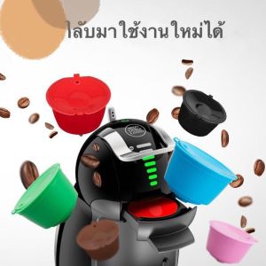 STARS. Dolce Gusto Refill Capsule แคปซูลถ้วยกรองกาแฟ สำหรับเติมกาแฟ รีฟิล นำกลับมาใช้ใหม่ได้