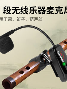 Wireless Microphone for Outdoor Performances Hanjiang HX-W002-D Model Bamboo Flute Dizi Suona Baou Sound Pickup Instrument