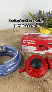 ชุดหัวปรับแรงดันต่ำ GMAX ของรุ่น VLP-889A รับประกัน 1 ปี