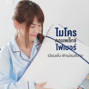 Orientas Fuyu หมอนหายใจได้ พร้อมฟีเจอร์ Air Ventilation ระบายอากาศดี ผลิตจาก ใยไมโครไฟเบอร์คอมเพล็กซ์