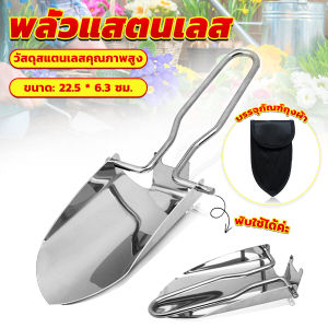 Orna พลั่วแสตนเลส พลั่วพับได้ สวนมินิ เครื่องมือทำสวนอเนกประสงค์ Folding Shovel