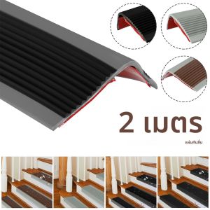 1 ม้วนขอบบันได Protector Soft PVC Non-SLIP บันไดจมูกขอบ L-Shape Self-Adhesive Step EDGE Trim แถบ 2 M Step Protector
