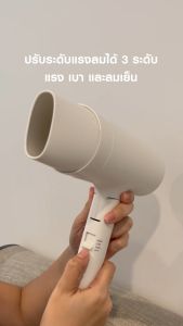 มูจิ ไดร์เป่าผมไอออน - MUJI Negative ION Hair Dryer (1200W)