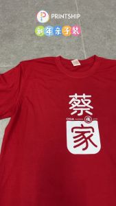 [Adult/Kid] CNY Surname Family Shirt Chinese New Year Family T-shirt Custom Surname/Name 新年衣服 亲子家庭T恤 客制化姓氏/名字