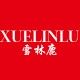 XUELINLU