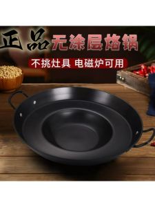 New Generation Upgraded Guizhou Home Commercial Barbecue Integrated Special Potatoes Fried without Coating Non-Stick Fry Pan