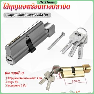 BizHome ไส้กุญแจ หัวแม่กุญแจ แบบหางปลาบิด มาพร้อม 3 คีย์ รุ่นมาตราฐาน Door Lock Cylinder