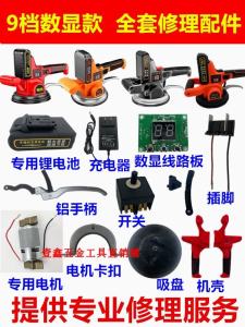 Minggu 21V เครื่องแบนแบตเตอรี่ลิเธียม 9-Speed Digital Display Original ชุดเต็มชิ้นส่วนรวมทั้งสวิทช์บอร์ด Charger และถ้วยดูด