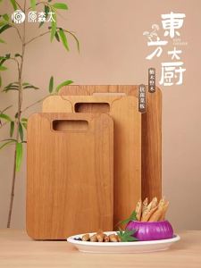 YUANSENTAI | Antimicrobial Anti-Mold Wood Cutting Board