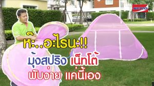 มุ้งสปริง 6 ฟุต เน็ทโต้ สีพื้น มุ้งเต็นท์ มุ้งกันยุง มุ้งนอน มุ้ง มุ้งพับเก็บได้