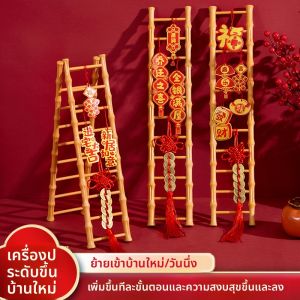 MONLEYTA | Moving Celebration Ladder Decoration Item New Home Housewarming Ceremony Decoration Climbing Up步步高升 Home Decor