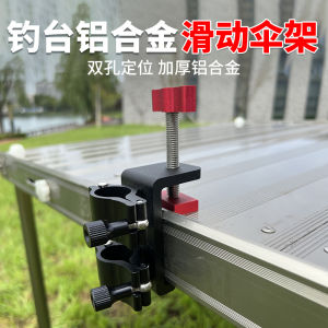 Thickened Aluminum Alloy Umbrella Stand Fishing Platform Slide Seat Bank Chair Fishing Gear Accessories Edge Type Umbrella Holder