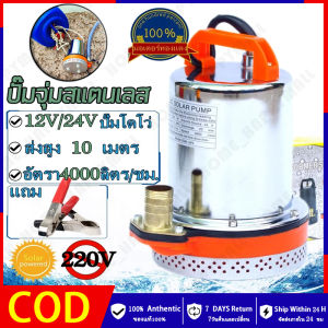 HH💕🤞ปั๊มจุ่มสแตนเลส 12/24V/300W/500W DC ปั๊ม มอเตอร์ทองแดงบริสุทธิ์สามารถเชื่อมต่อกับแผงเซลล์แสงอาทิตย์หรือแบตเตอรี่ คล   จัดส่งฟรี【ร้านค้ากรุงเทพ จัดส่ง 24 ชม】