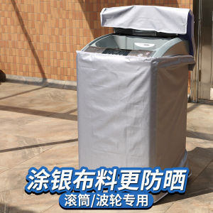 Haier Little Swan Washing Machine Cover Waterproof Sunscreen Cover Sets of Drum-Type Impeller Fully Automatic Universal Shade Cloth