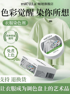 MIOLTTA ฟอกสีเสื้อผ้าสีดำ ฟื้นฟูสี สีเดิม ฟอกสีเสื้อผ้า สีดำ กล่องของขวัญสร้างสรรค์ กล่องของขวัญทั่วไป