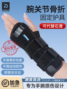 Wrist Joint Fixed Brace Support Wrist Sprain Protection Gear Tendonitis Hand Fracture TFCC Injury Radial Wrist Board