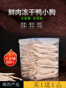 Ức Vịt Nhỏ Ngực Vịt Đông Khô Zhenzhimao Ức Vịt Ức Gà Đông Khô Cho Thú Cưng Ức Gà Đông Khô Cho Mèo