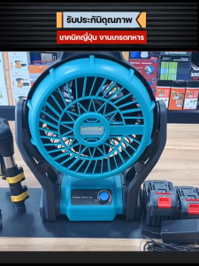 พัดลมไร้สาย Makita 12 นิ้ว ของแท้ ปรับหมุนได้ 270° ลมแรง เงียบ เย็นสบาย ใช้งานได้ทั้งไฟบ้าน USB และแบตเตอรี่ พกพาสะดวก เหมาะสำหรับบ้าน สำนักงาน