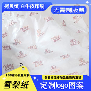MG Tissue Paper Customized Copy Paper Printed Logo White Cowhide Translucent Paper Thickened Clothes Wrapped Flower Fruit Red Wine