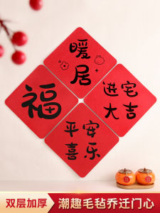 New 2026 Moving Celebration 3D Fú Character Door Sticker New Home Living Room Decor Large Size Felt Fú Character