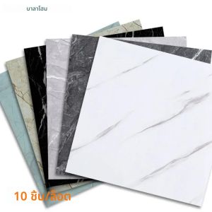 10 ชิ้น 30*30 เซนติเมตร self - กาวสติ๊กเกอร์ติดผนังป้องกันกระเบื้อง หินอ่อนห้องน้ําสติกเกอร์พื้น กันน้ํา PVC ห้องนอนและผนังห้องนั่งเล่น