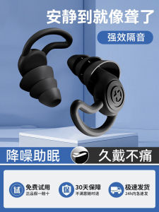 Professional Noise Reduction Earplugs for Sleeping Anti Snoring Super Silent Earphones Noise Cancellation Silicone Earbuds